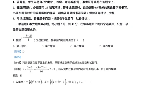 精品解析：重庆市西南大学附中、重庆育才中学拔尖强基联盟2024届高三上学期十月联考数学试题（解析版）(1)_2023年10月_0210月合集