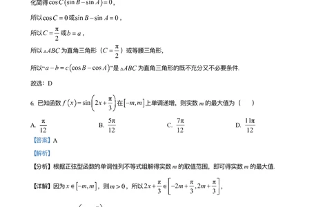 精品解析：重庆市西南大学附中、重庆育才中学拔尖强基联盟2024届高三上学期十月联考数学试题（解析版）(1)_2023年10月_0210月合集