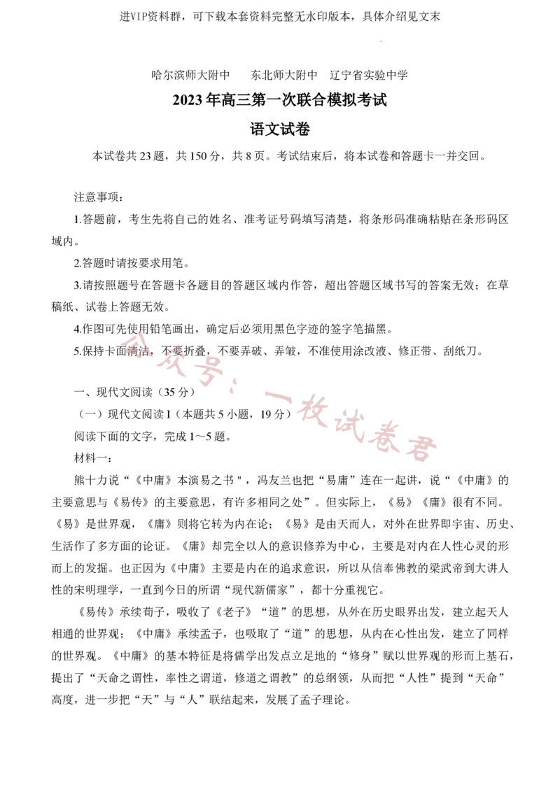 2023届三省三校（黑龙江省哈师大附中、东北师大附中、辽宁省实验中学）高三下学期第一次模拟语文试题_2024年2月_01每日更新_11号