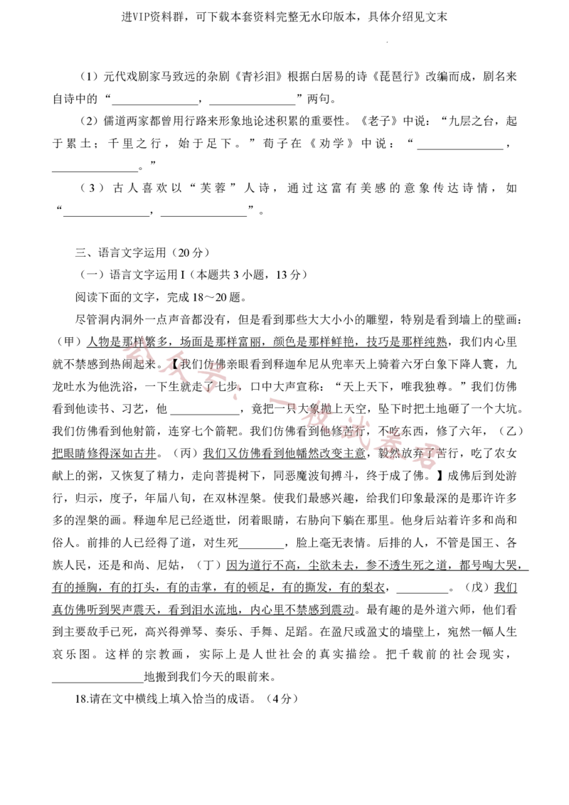 2023届三省三校（黑龙江省哈师大附中、东北师大附中、辽宁省实验中学）高三下学期第一次模拟语文试题_2024年2月_01每日更新_11号