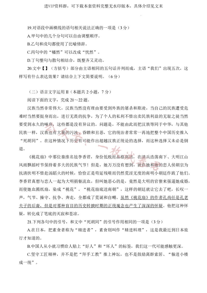 2023届三省三校（黑龙江省哈师大附中、东北师大附中、辽宁省实验中学）高三下学期第一次模拟语文试题_2024年2月_01每日更新_11号