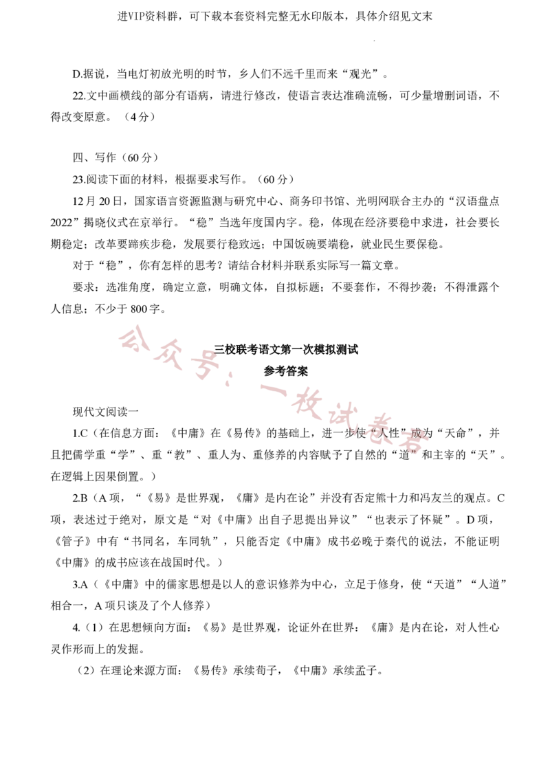 2023届三省三校（黑龙江省哈师大附中、东北师大附中、辽宁省实验中学）高三下学期第一次模拟语文试题_2024年2月_01每日更新_11号