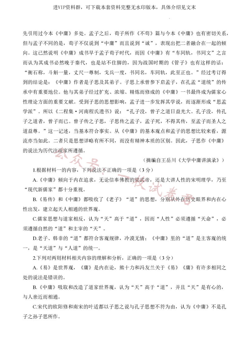 2023届三省三校（黑龙江省哈师大附中、东北师大附中、辽宁省实验中学）高三下学期第一次模拟语文试题_2024年2月_01每日更新_11号