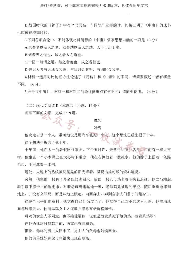 2023届三省三校（黑龙江省哈师大附中、东北师大附中、辽宁省实验中学）高三下学期第一次模拟语文试题_2024年2月_01每日更新_11号