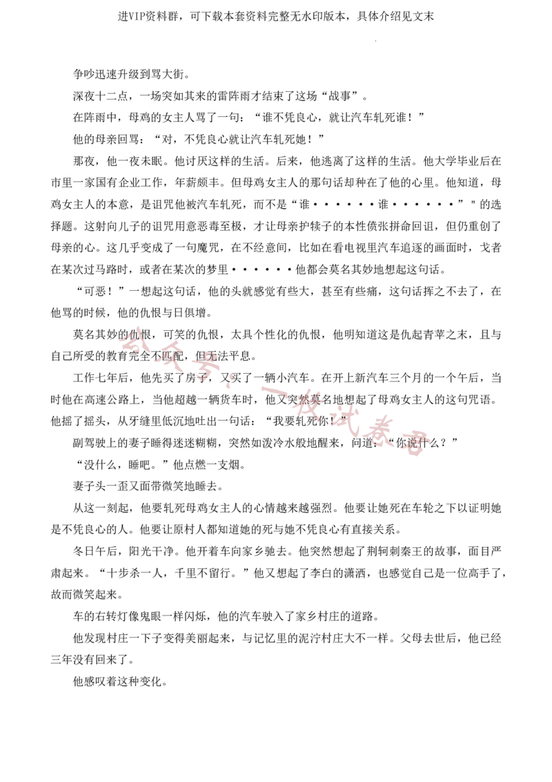 2023届三省三校（黑龙江省哈师大附中、东北师大附中、辽宁省实验中学）高三下学期第一次模拟语文试题_2024年2月_01每日更新_11号