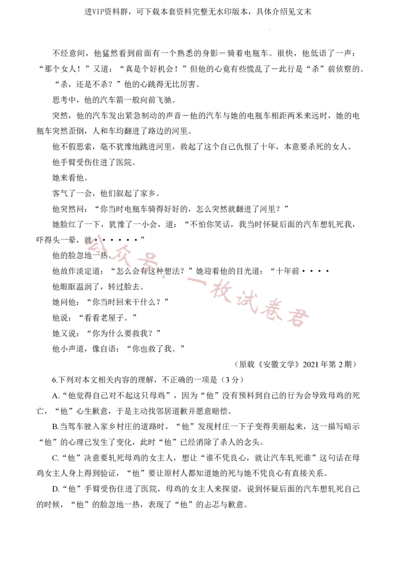 2023届三省三校（黑龙江省哈师大附中、东北师大附中、辽宁省实验中学）高三下学期第一次模拟语文试题_2024年2月_01每日更新_11号