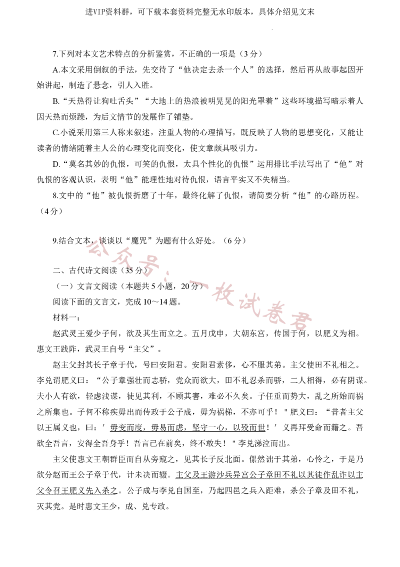 2023届三省三校（黑龙江省哈师大附中、东北师大附中、辽宁省实验中学）高三下学期第一次模拟语文试题_2024年2月_01每日更新_11号