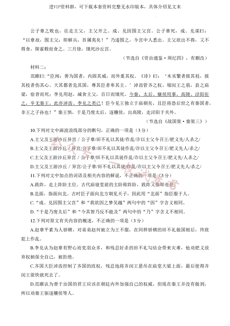 2023届三省三校（黑龙江省哈师大附中、东北师大附中、辽宁省实验中学）高三下学期第一次模拟语文试题_2024年2月_01每日更新_11号