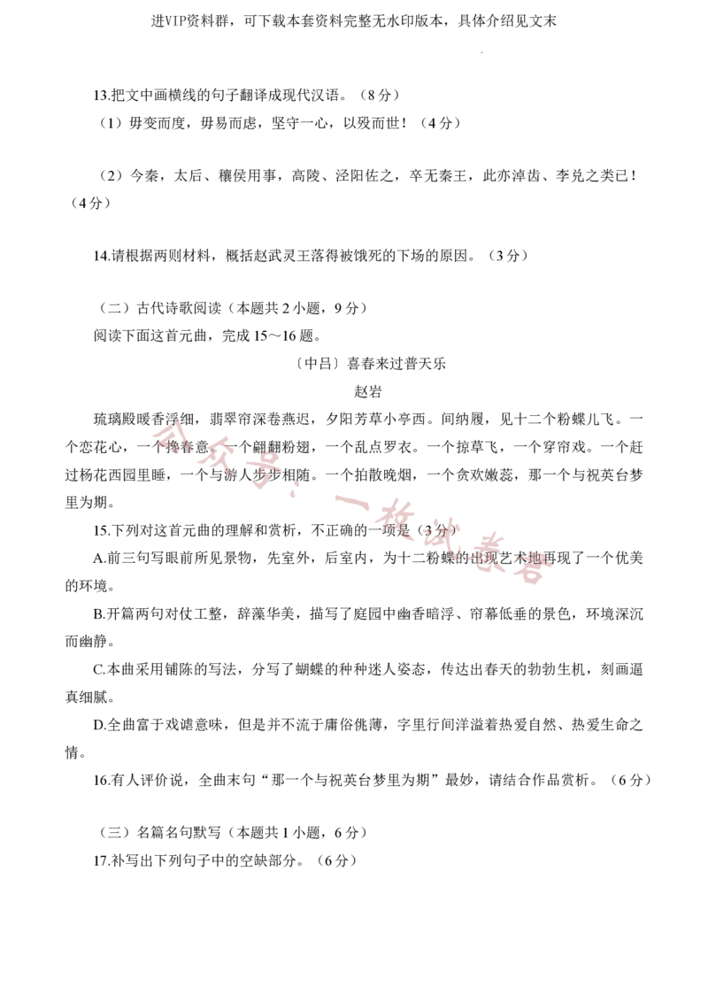 2023届三省三校（黑龙江省哈师大附中、东北师大附中、辽宁省实验中学）高三下学期第一次模拟语文试题_2024年2月_01每日更新_11号