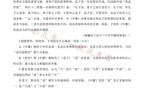 2023届三省三校（黑龙江省哈师大附中、东北师大附中、辽宁省实验中学）高三下学期第一次模拟语文试题_2024年2月_01每日更新_11号