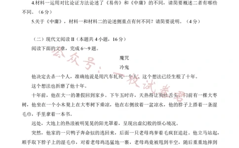 2023届三省三校（黑龙江省哈师大附中、东北师大附中、辽宁省实验中学）高三下学期第一次模拟语文试题_2024年2月_01每日更新_11号