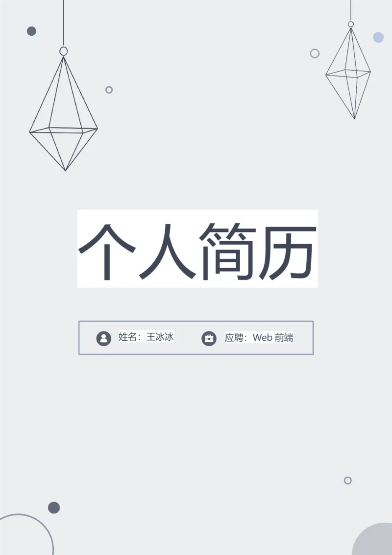 27_10000+PPT模板大礼包_大学生个人简历PPT模板_个人简历-Word版保存下载编辑_三页简历（多份）