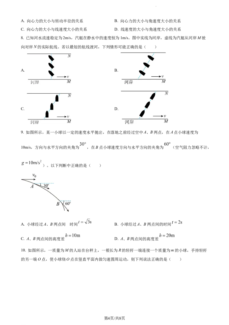 精品解析：江苏省扬州市高邮市2023-2024学年高三上学期开学考试物理试题（原卷版）_2023年9月_01每日更新_16号_2024届江苏省高邮市高三上学期期初学情调研测试