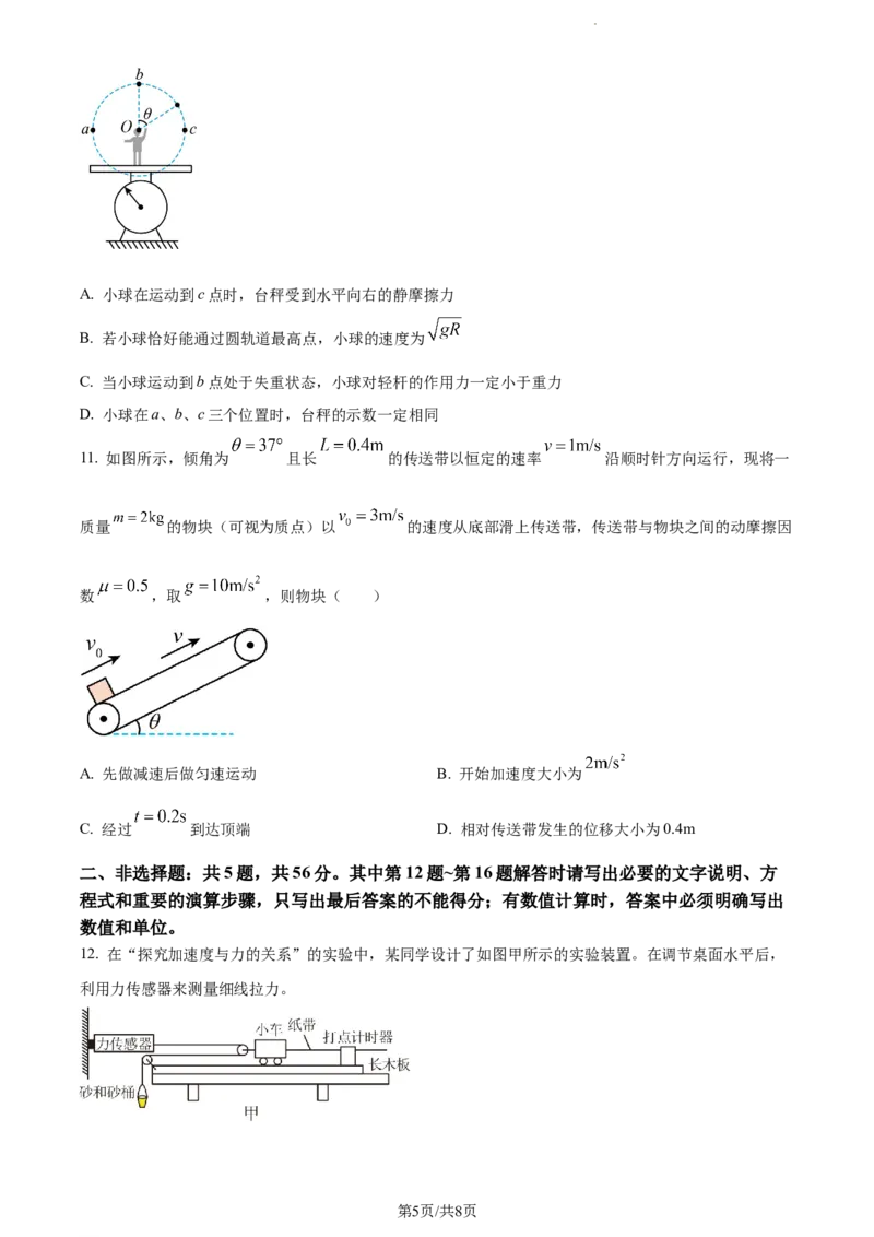 精品解析：江苏省扬州市高邮市2023-2024学年高三上学期开学考试物理试题（原卷版）_2023年9月_01每日更新_16号_2024届江苏省高邮市高三上学期期初学情调研测试