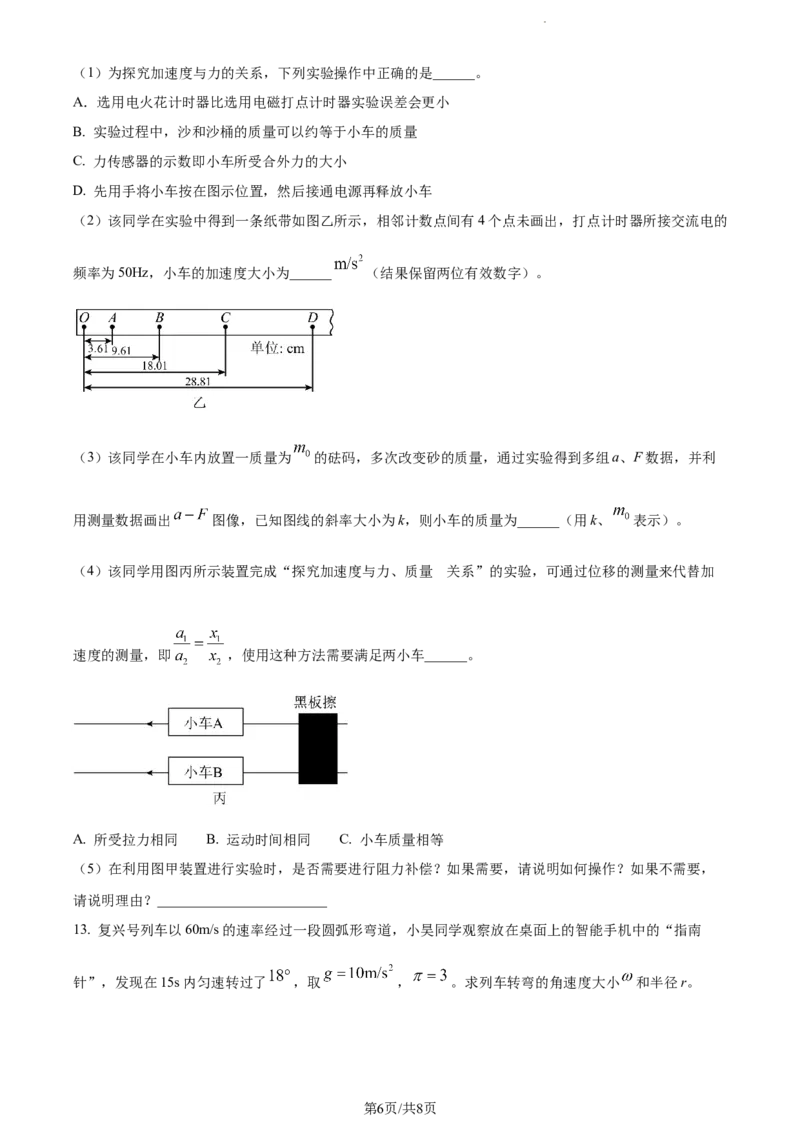 精品解析：江苏省扬州市高邮市2023-2024学年高三上学期开学考试物理试题（原卷版）_2023年9月_01每日更新_16号_2024届江苏省高邮市高三上学期期初学情调研测试