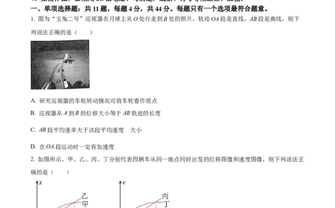 精品解析：江苏省扬州市高邮市2023-2024学年高三上学期开学考试物理试题（原卷版）_2023年9月_01每日更新_16号_2024届江苏省高邮市高三上学期期初学情调研测试