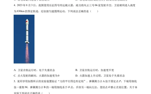 精品解析：江苏省扬州市高邮市2023-2024学年高三上学期开学考试物理试题（原卷版）_2023年9月_01每日更新_16号_2024届江苏省高邮市高三上学期期初学情调研测试