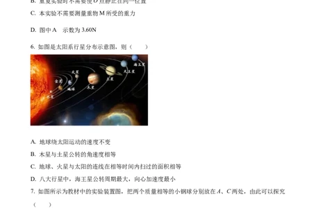 精品解析：江苏省扬州市高邮市2023-2024学年高三上学期开学考试物理试题（原卷版）_2023年9月_01每日更新_16号_2024届江苏省高邮市高三上学期期初学情调研测试