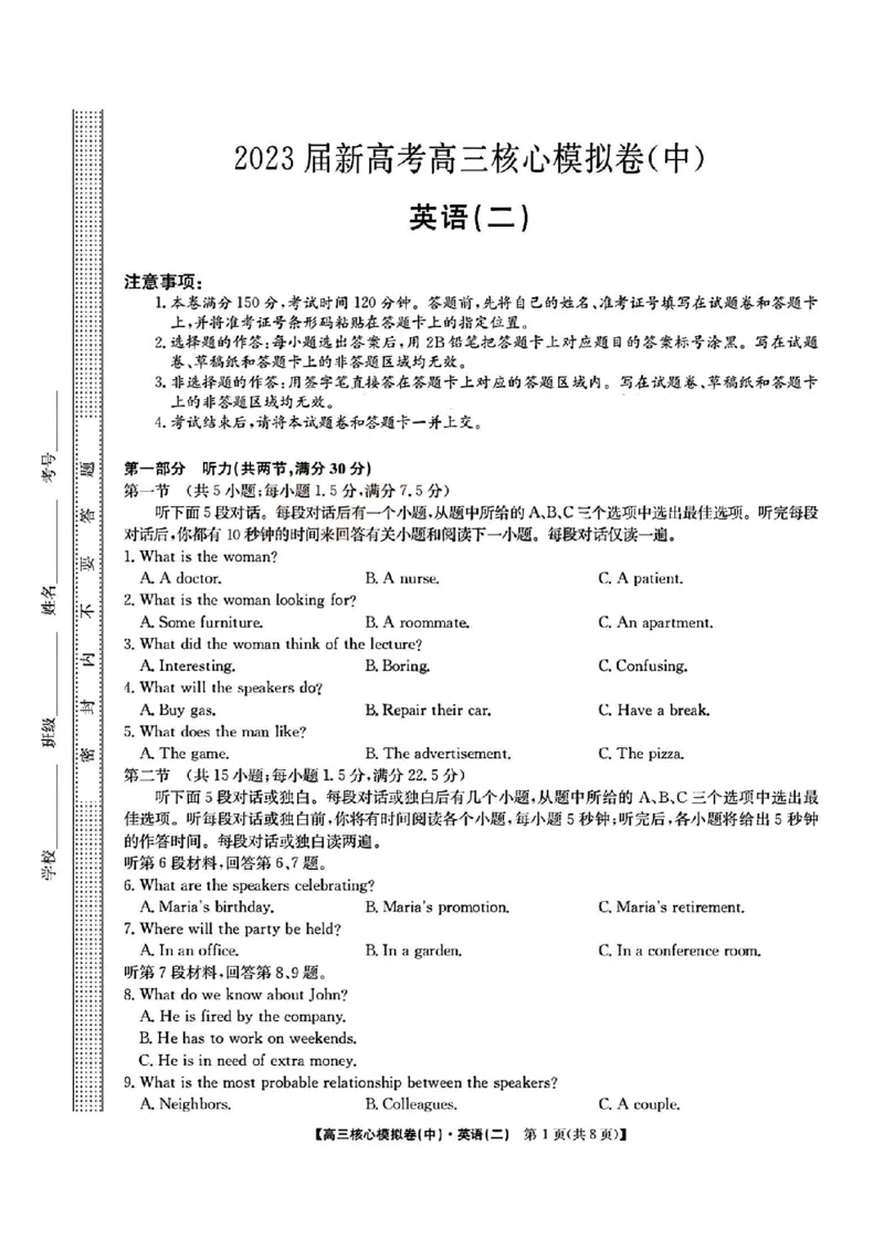 2023届新高考高三核心模拟卷（中）英语(1)(1)_2024年2月_022月合集_2023届新高考九师联盟高三核心模拟卷（中）全科含答案