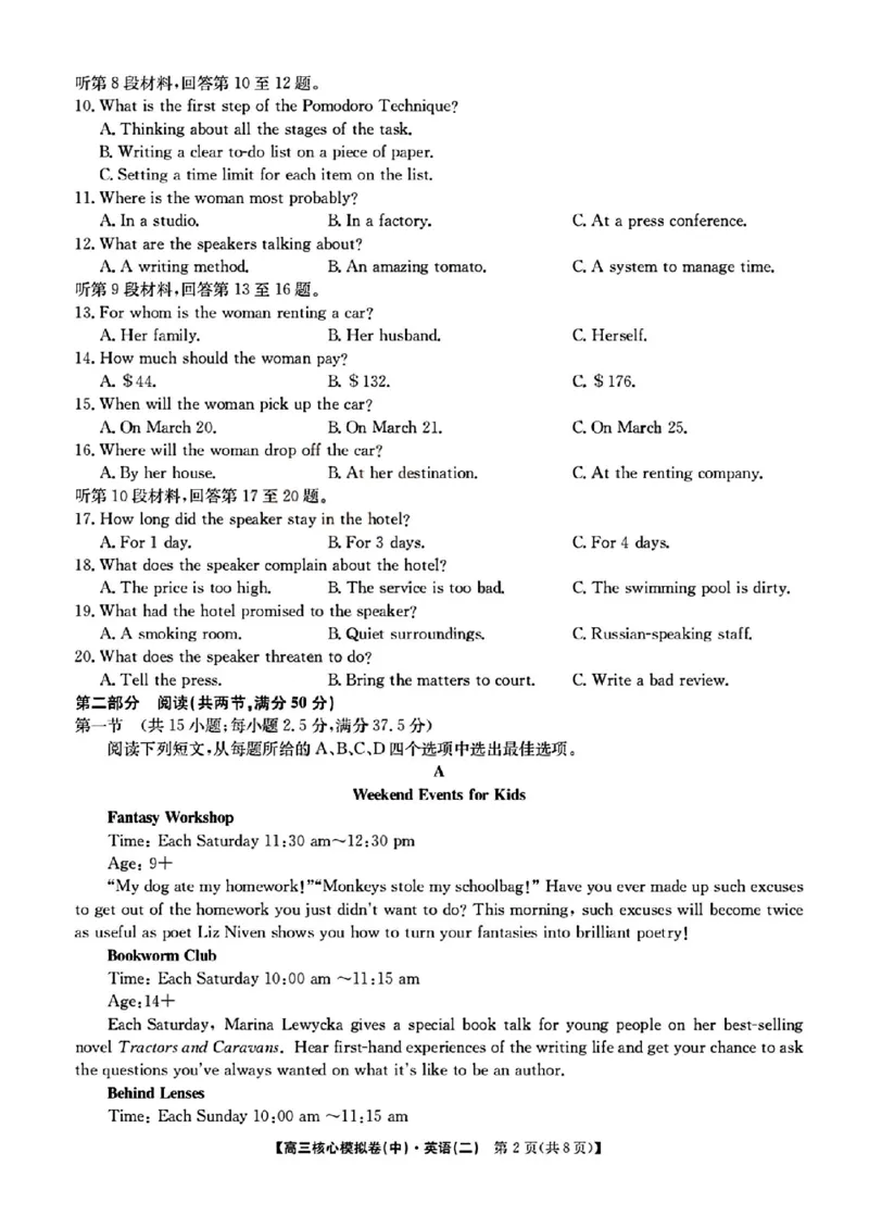2023届新高考高三核心模拟卷（中）英语(1)(1)_2024年2月_022月合集_2023届新高考九师联盟高三核心模拟卷（中）全科含答案
