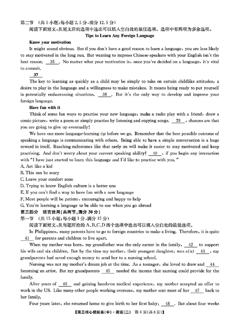 2023届新高考高三核心模拟卷（中）英语(1)(1)_2024年2月_022月合集_2023届新高考九师联盟高三核心模拟卷（中）全科含答案