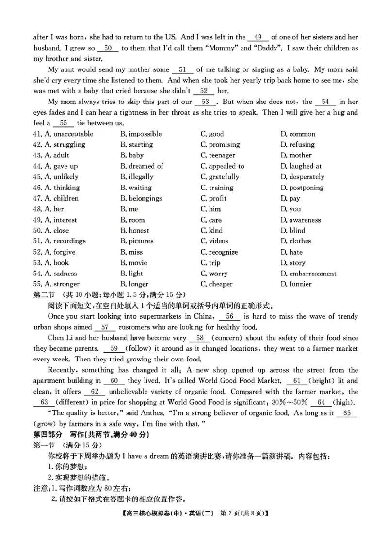 2023届新高考高三核心模拟卷（中）英语(1)(1)_2024年2月_022月合集_2023届新高考九师联盟高三核心模拟卷（中）全科含答案