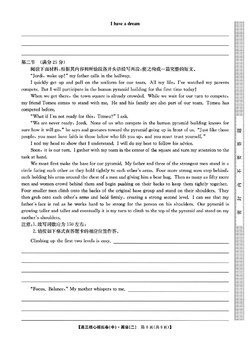 2023届新高考高三核心模拟卷（中）英语(1)(1)_2024年2月_022月合集_2023届新高考九师联盟高三核心模拟卷（中）全科含答案
