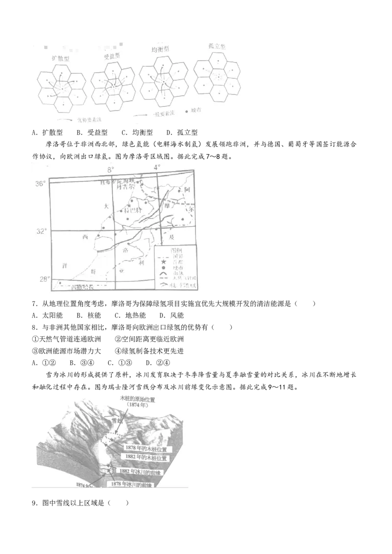 2024届安徽省马鞍山市高三教学质量监测（三模）地理试题+答案(1)_2024年4月_024月合集_2024届安徽省马鞍山市高三下学期三模