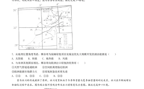 2024届安徽省马鞍山市高三教学质量监测（三模）地理试题+答案(1)_2024年4月_024月合集_2024届安徽省马鞍山市高三下学期三模