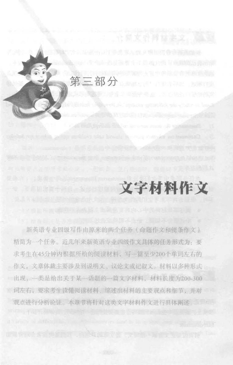 冲击波专业四级写作_2025专四专八真题及备考资料_2009-2024专四真题+备考资料_2024专四备考资料合辑（电子书）_24专四作文_冲击波系列专四写作