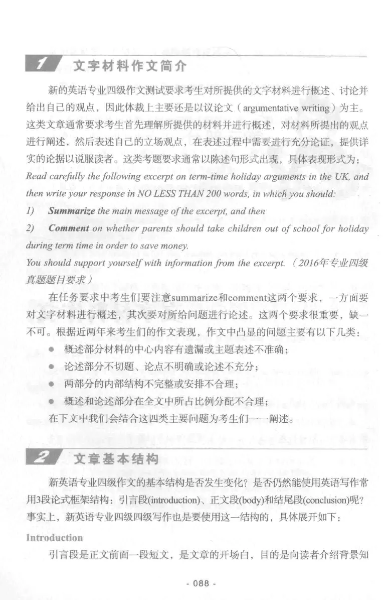 冲击波专业四级写作_2025专四专八真题及备考资料_2009-2024专四真题+备考资料_2024专四备考资料合辑（电子书）_24专四作文_冲击波系列专四写作