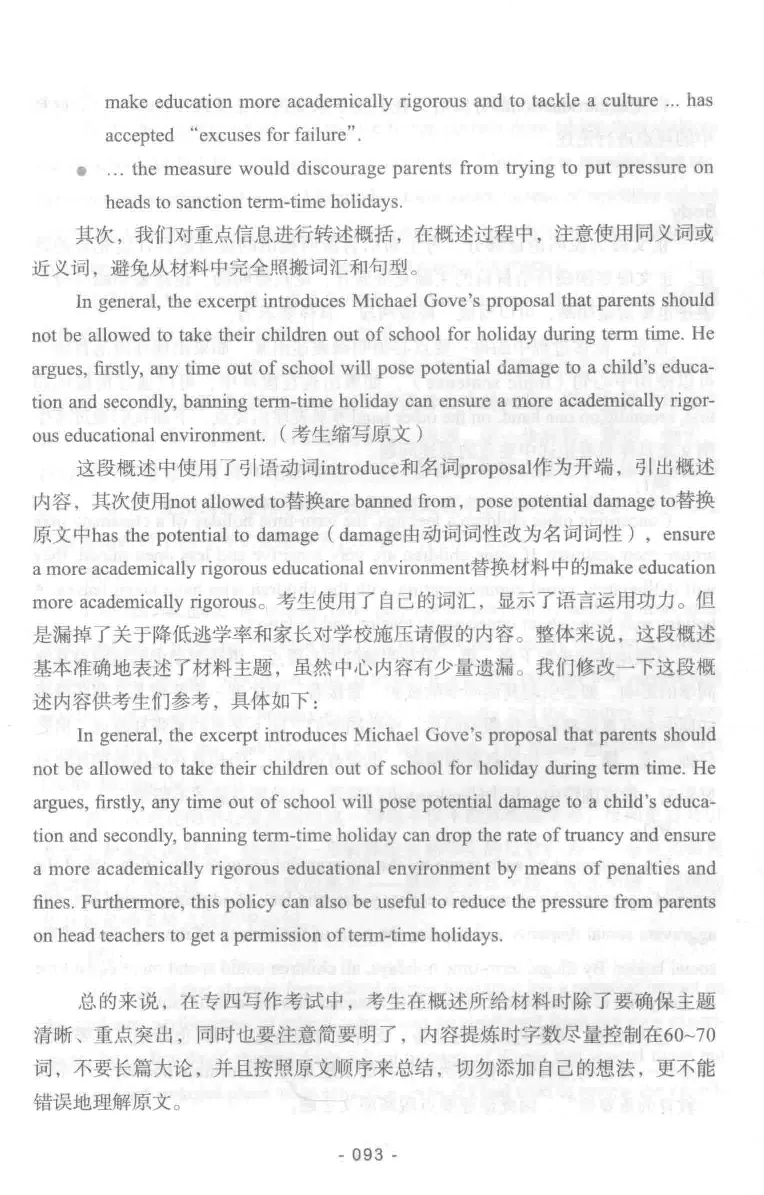冲击波专业四级写作_2025专四专八真题及备考资料_2009-2024专四真题+备考资料_2024专四备考资料合辑（电子书）_24专四作文_冲击波系列专四写作