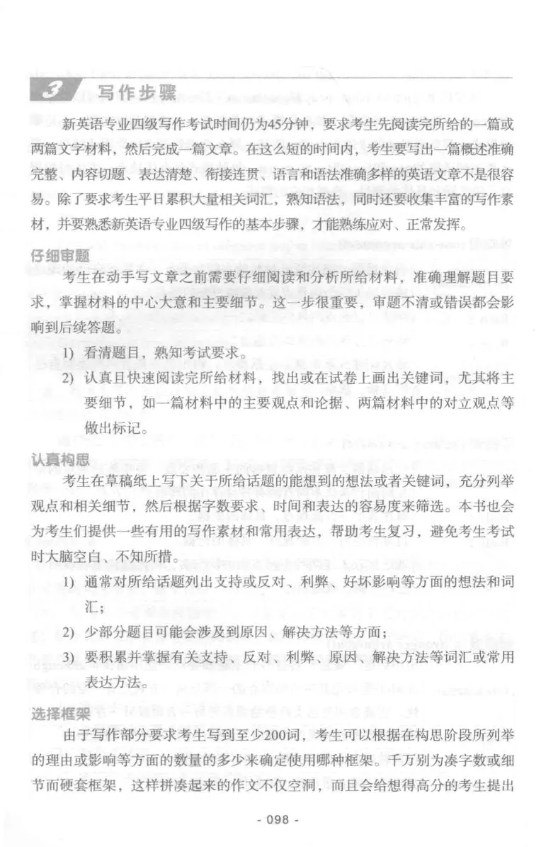 冲击波专业四级写作_2025专四专八真题及备考资料_2009-2024专四真题+备考资料_2024专四备考资料合辑（电子书）_24专四作文_冲击波系列专四写作