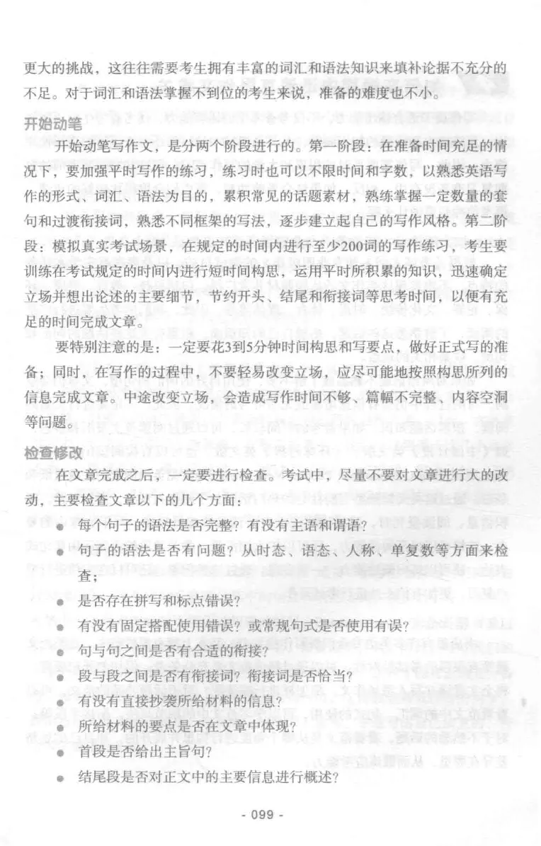 冲击波专业四级写作_2025专四专八真题及备考资料_2009-2024专四真题+备考资料_2024专四备考资料合辑（电子书）_24专四作文_冲击波系列专四写作
