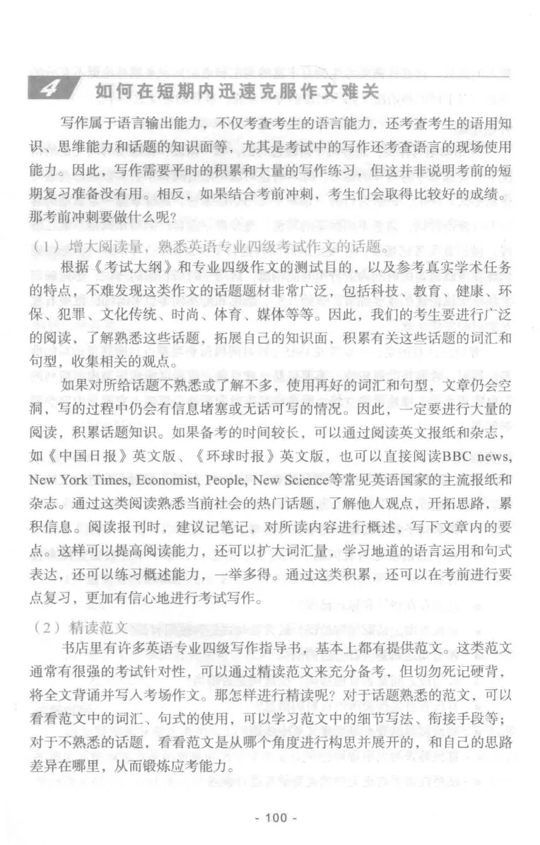冲击波专业四级写作_2025专四专八真题及备考资料_2009-2024专四真题+备考资料_2024专四备考资料合辑（电子书）_24专四作文_冲击波系列专四写作