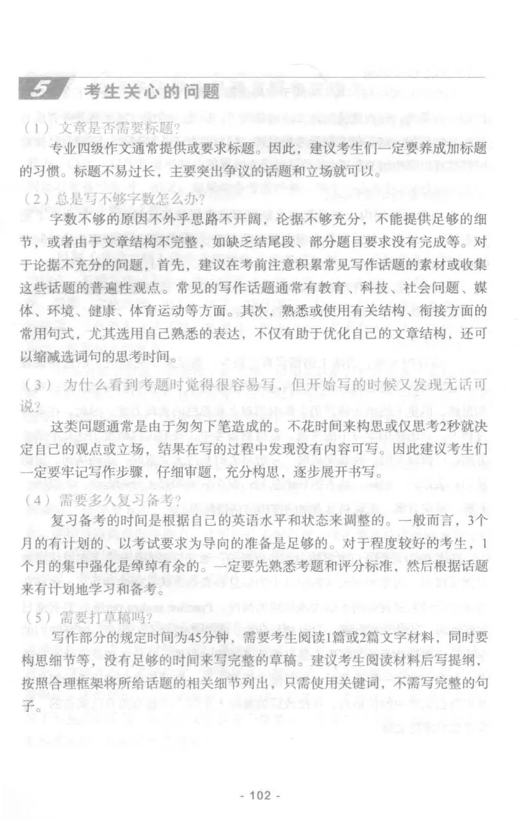 冲击波专业四级写作_2025专四专八真题及备考资料_2009-2024专四真题+备考资料_2024专四备考资料合辑（电子书）_24专四作文_冲击波系列专四写作