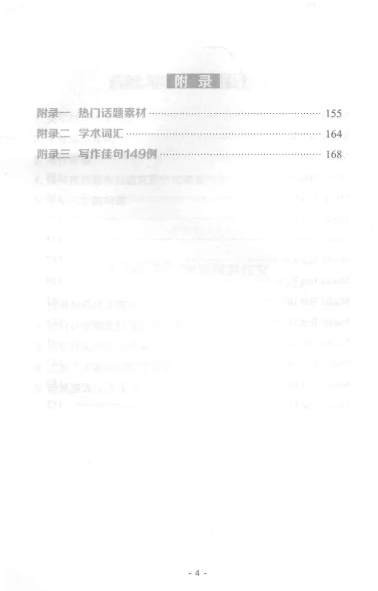 冲击波专业四级写作_2025专四专八真题及备考资料_2009-2024专四真题+备考资料_2024专四备考资料合辑（电子书）_24专四作文_冲击波系列专四写作