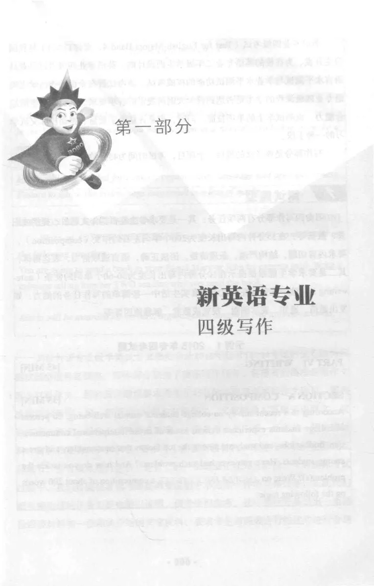 冲击波专业四级写作_2025专四专八真题及备考资料_2009-2024专四真题+备考资料_2024专四备考资料合辑（电子书）_24专四作文_冲击波系列专四写作