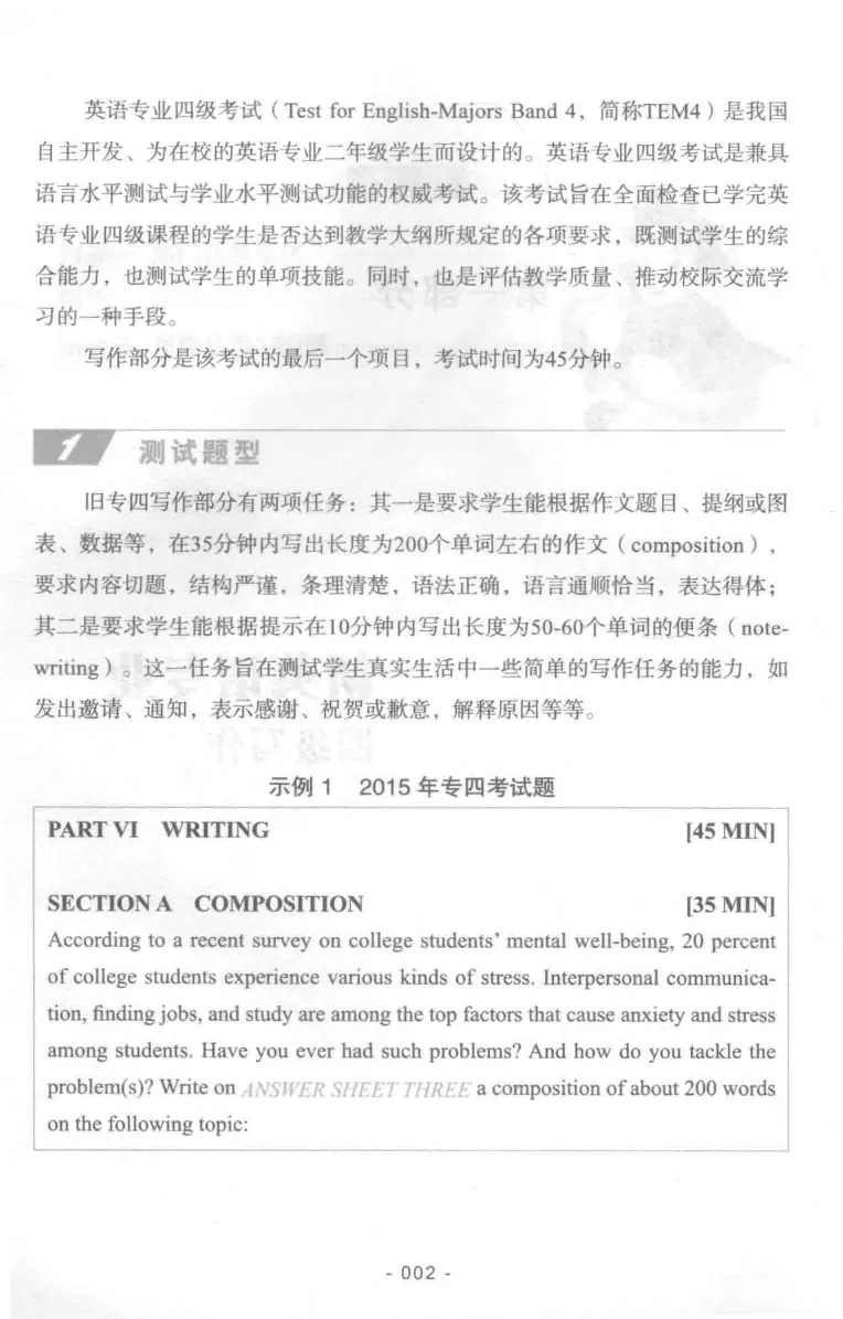 冲击波专业四级写作_2025专四专八真题及备考资料_2009-2024专四真题+备考资料_2024专四备考资料合辑（电子书）_24专四作文_冲击波系列专四写作