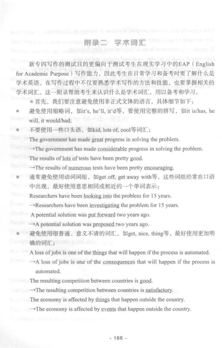 冲击波专业四级写作_2025专四专八真题及备考资料_2009-2024专四真题+备考资料_2024专四备考资料合辑（电子书）_24专四作文_冲击波系列专四写作