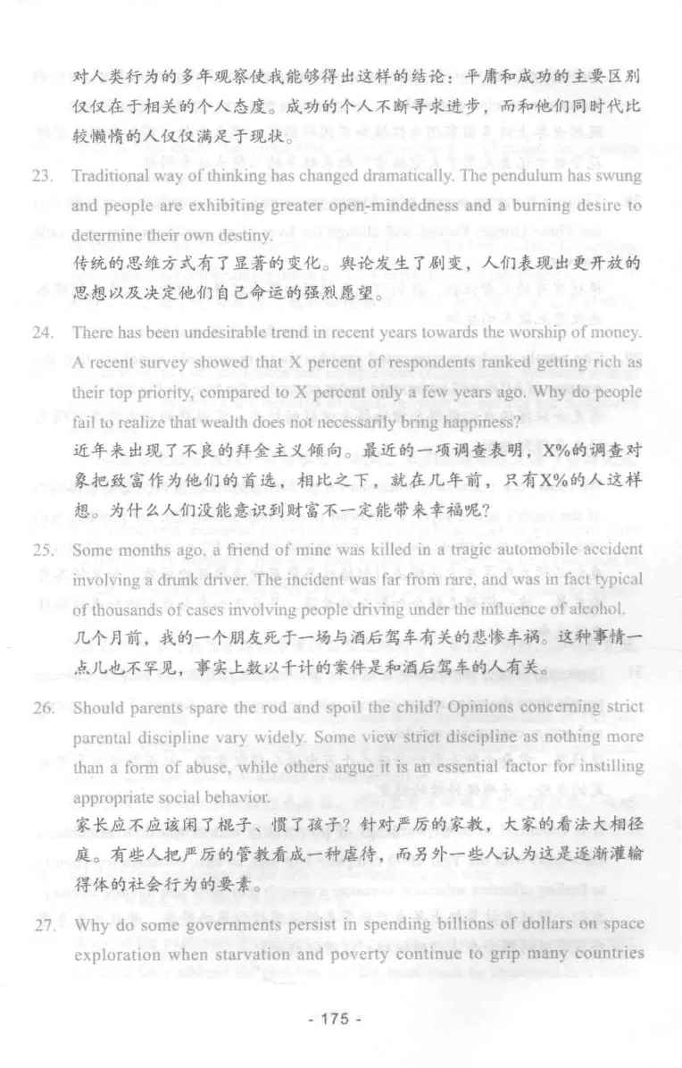 冲击波专业四级写作_2025专四专八真题及备考资料_2009-2024专四真题+备考资料_2024专四备考资料合辑（电子书）_24专四作文_冲击波系列专四写作