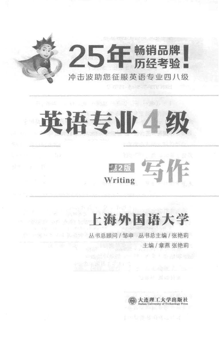 冲击波专业四级写作_2025专四专八真题及备考资料_2009-2024专四真题+备考资料_2024专四备考资料合辑（电子书）_24专四作文_冲击波系列专四写作