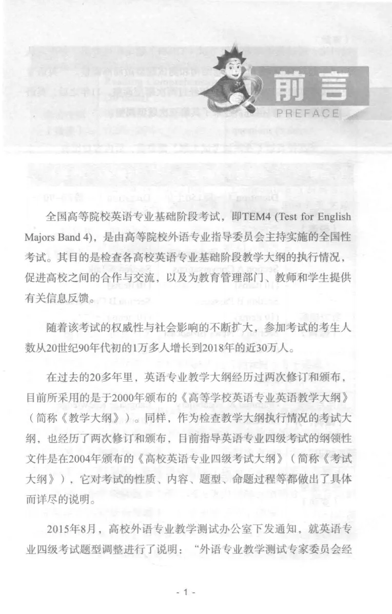 冲击波专业四级写作_2025专四专八真题及备考资料_2009-2024专四真题+备考资料_2024专四备考资料合辑（电子书）_24专四作文_冲击波系列专四写作