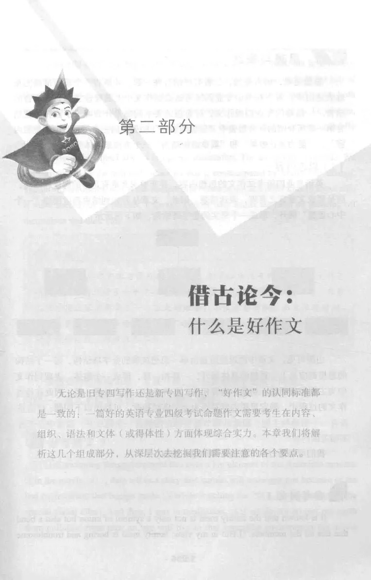 冲击波专业四级写作_2025专四专八真题及备考资料_2009-2024专四真题+备考资料_2024专四备考资料合辑（电子书）_24专四作文_冲击波系列专四写作