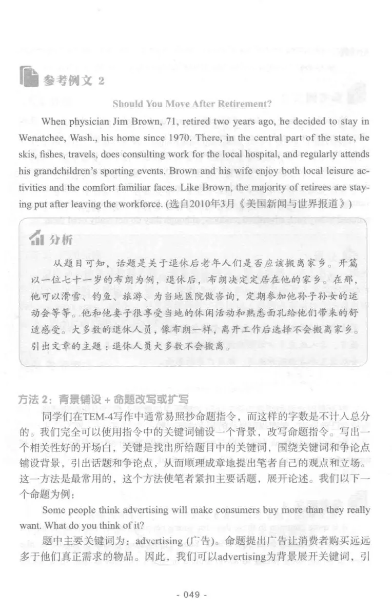 冲击波专业四级写作_2025专四专八真题及备考资料_2009-2024专四真题+备考资料_2024专四备考资料合辑（电子书）_24专四作文_冲击波系列专四写作