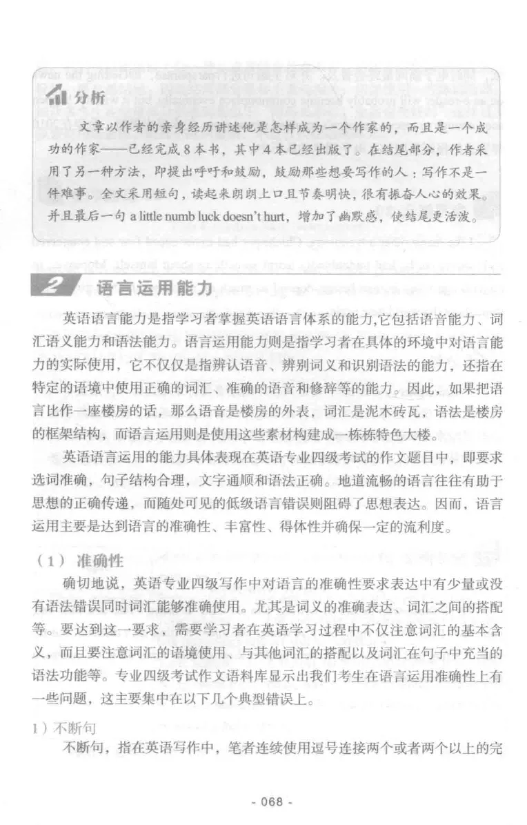 冲击波专业四级写作_2025专四专八真题及备考资料_2009-2024专四真题+备考资料_2024专四备考资料合辑（电子书）_24专四作文_冲击波系列专四写作
