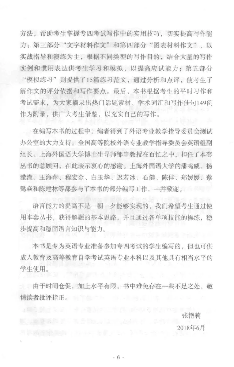 冲击波专业四级写作_2025专四专八真题及备考资料_2009-2024专四真题+备考资料_2024专四备考资料合辑（电子书）_24专四作文_冲击波系列专四写作