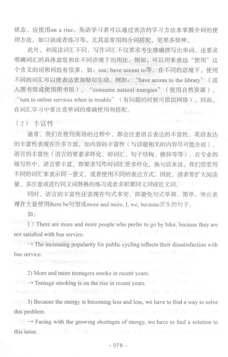 冲击波专业四级写作_2025专四专八真题及备考资料_2009-2024专四真题+备考资料_2024专四备考资料合辑（电子书）_24专四作文_冲击波系列专四写作