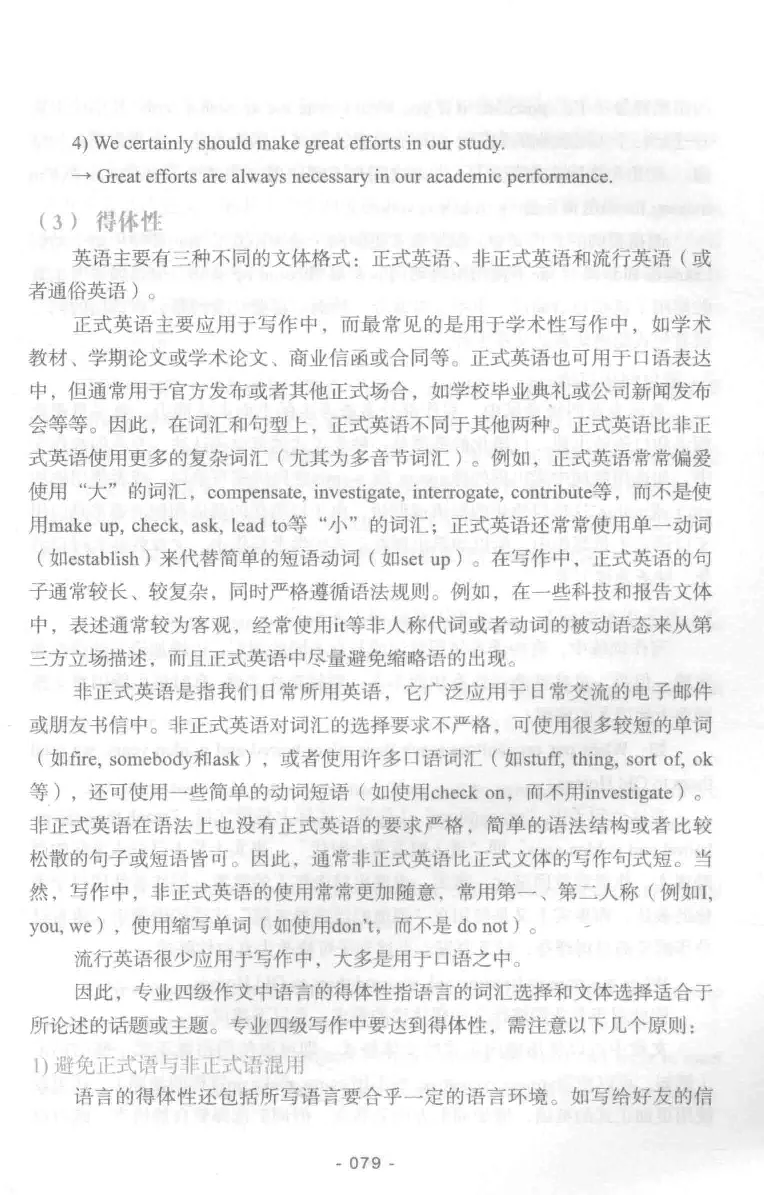 冲击波专业四级写作_2025专四专八真题及备考资料_2009-2024专四真题+备考资料_2024专四备考资料合辑（电子书）_24专四作文_冲击波系列专四写作