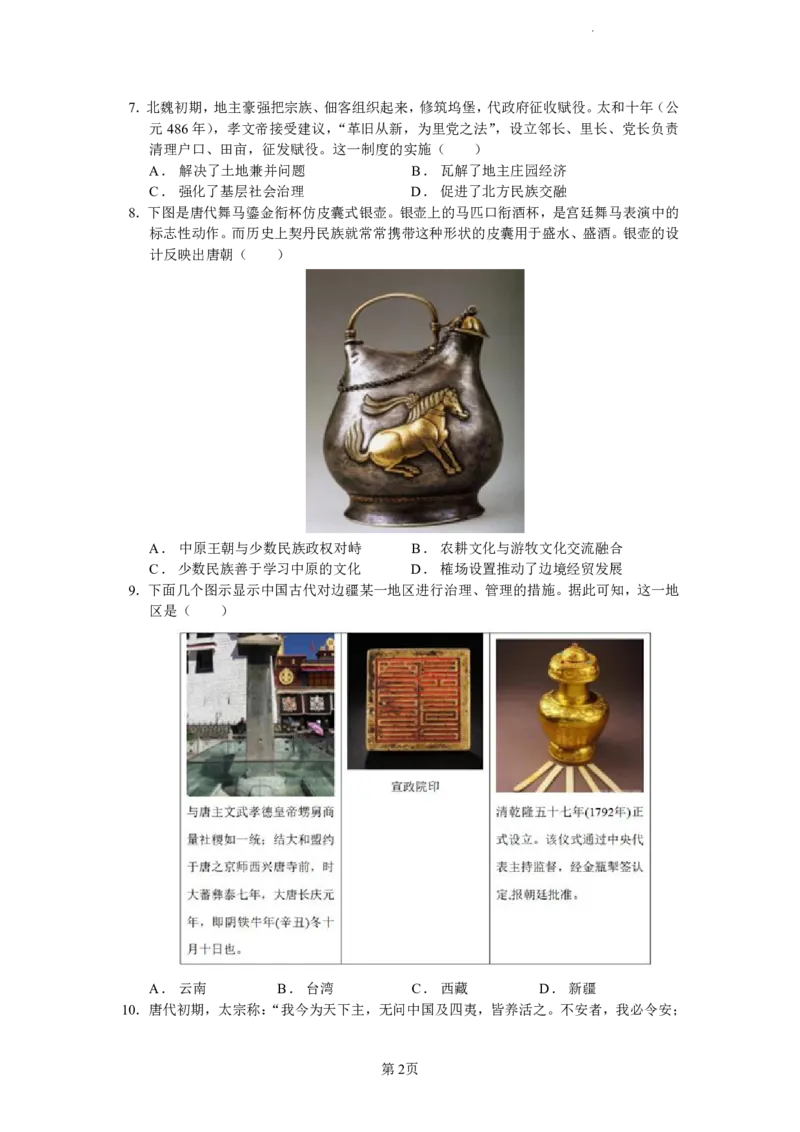 江西省泰和中学2024届高三暑期质量检测历史(1)_2023年7月_027月合集_2024届江西省泰和中学高三暑期质量检测